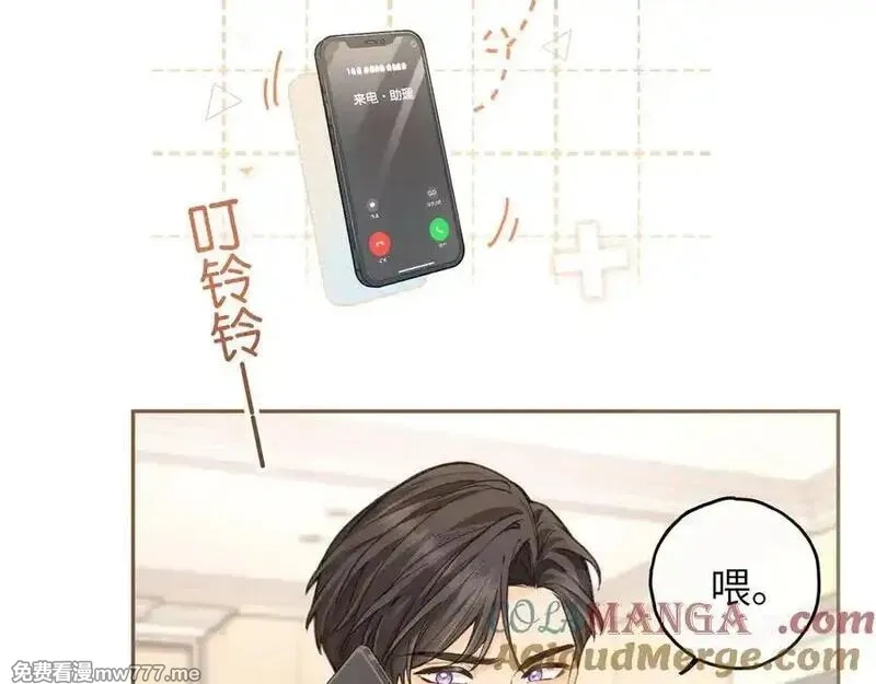 我就想蹭你的气运,第45话 当年真相揭露,第25张