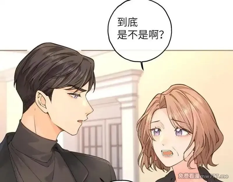 我就想蹭你的气运,第45话 当年真相揭露,第27张