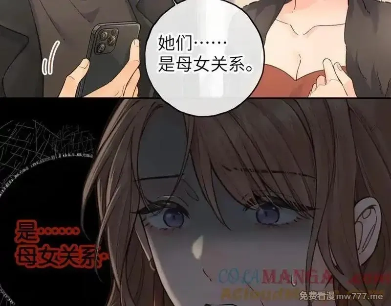 我就想蹭你的气运,第45话 当年真相揭露,第28张