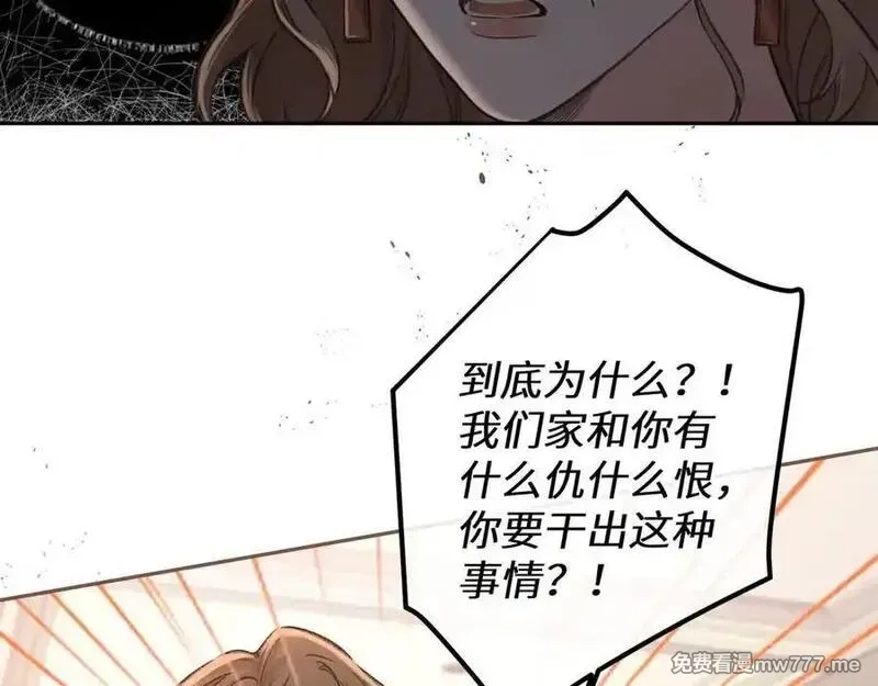 我就想蹭你的气运,第45话 当年真相揭露,第29张