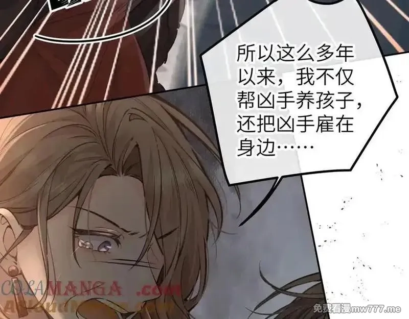 我就想蹭你的气运,第45话 当年真相揭露,第31张