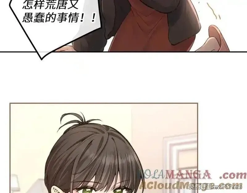 我就想蹭你的气运,第45话 当年真相揭露,第34张