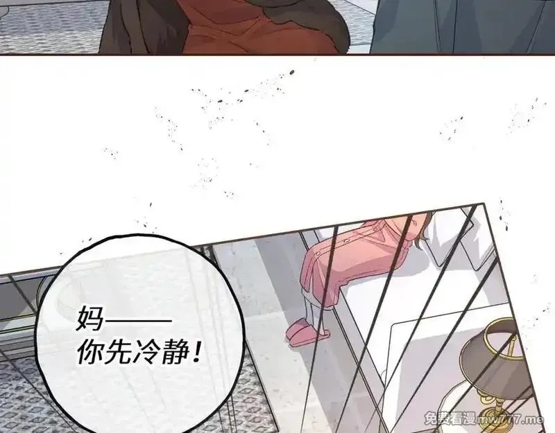 我就想蹭你的气运,第45话 当年真相揭露,第38张