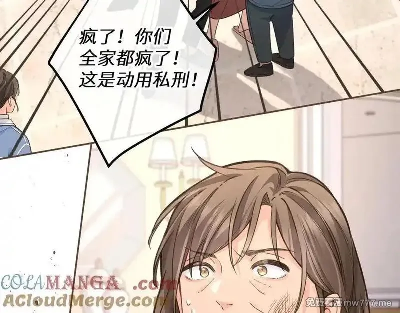 我就想蹭你的气运,第45话 当年真相揭露,第40张