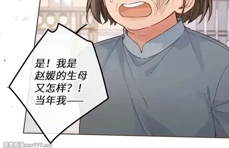 我就想蹭你的气运,第45话 当年真相揭露,第41张
