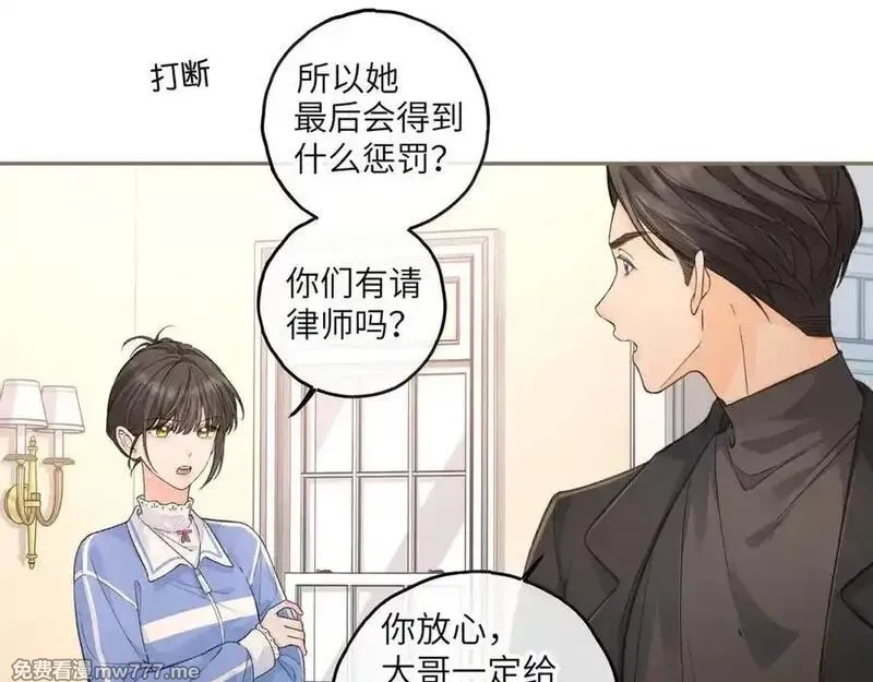我就想蹭你的气运,第45话 当年真相揭露,第42张