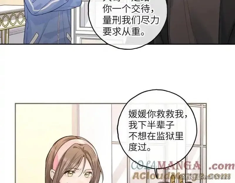 我就想蹭你的气运,第45话 当年真相揭露,第43张