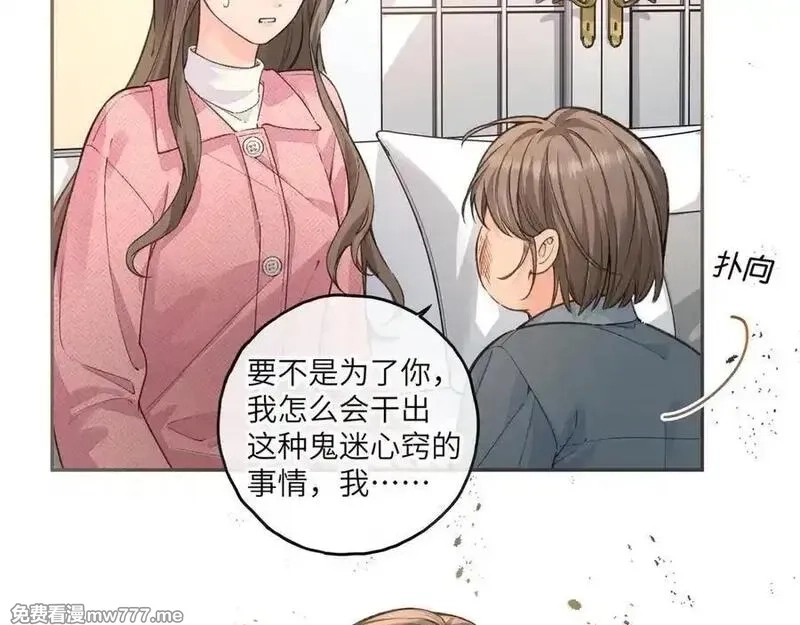 我就想蹭你的气运,第45话 当年真相揭露,第44张