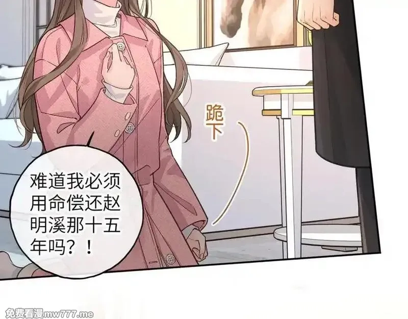 我就想蹭你的气运,第45话 当年真相揭露,第47张