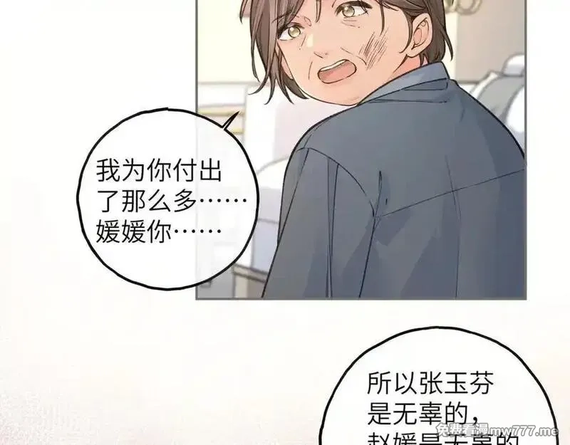 我就想蹭你的气运,第45话 当年真相揭露,第50张