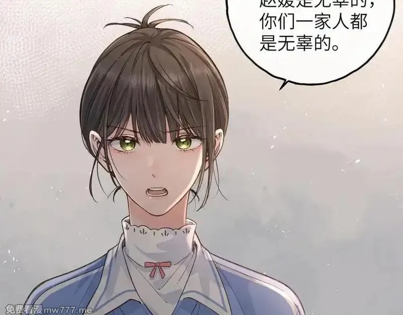 我就想蹭你的气运,第45话 当年真相揭露,第51张