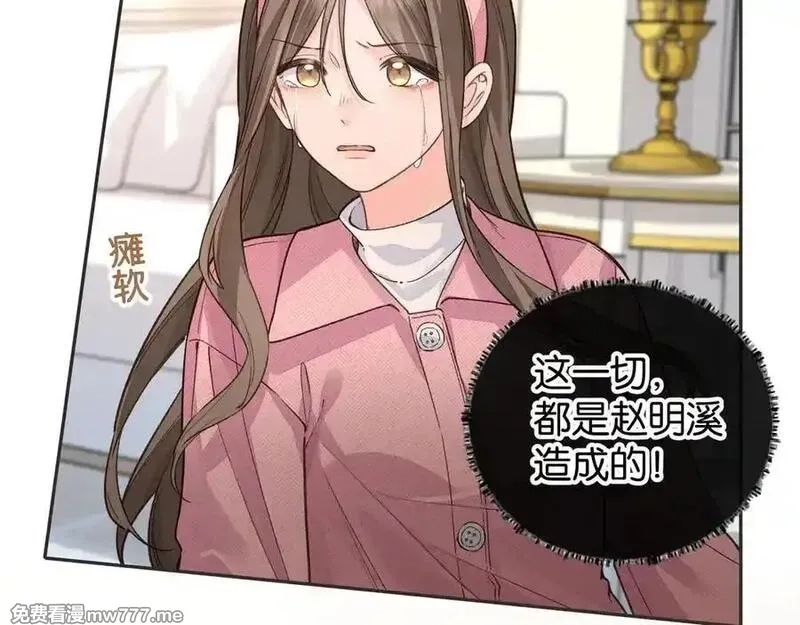 我就想蹭你的气运,第45话 当年真相揭露,第54张