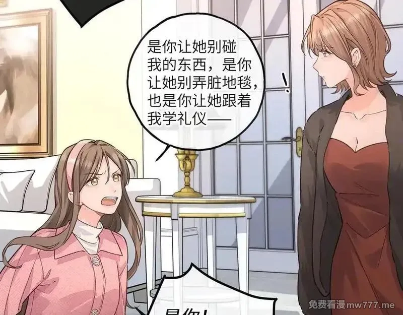 我就想蹭你的气运,第45话 当年真相揭露,第56张