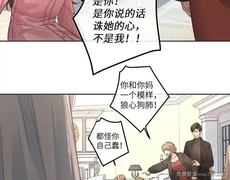 我就想蹭你的气运,第45话 当年真相揭露,第57张