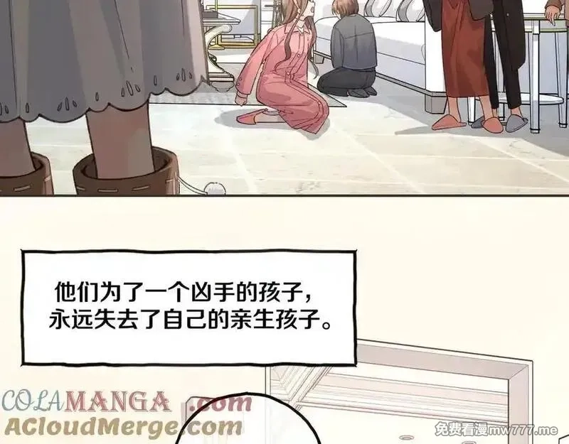 我就想蹭你的气运,第45话 当年真相揭露,第58张