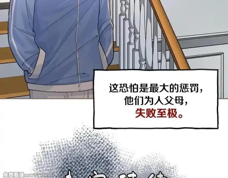 我就想蹭你的气运,第45话 当年真相揭露,第60张