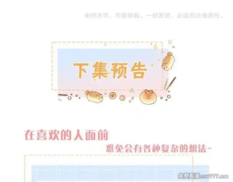 我就想蹭你的气运,第45话 当年真相揭露,第62张