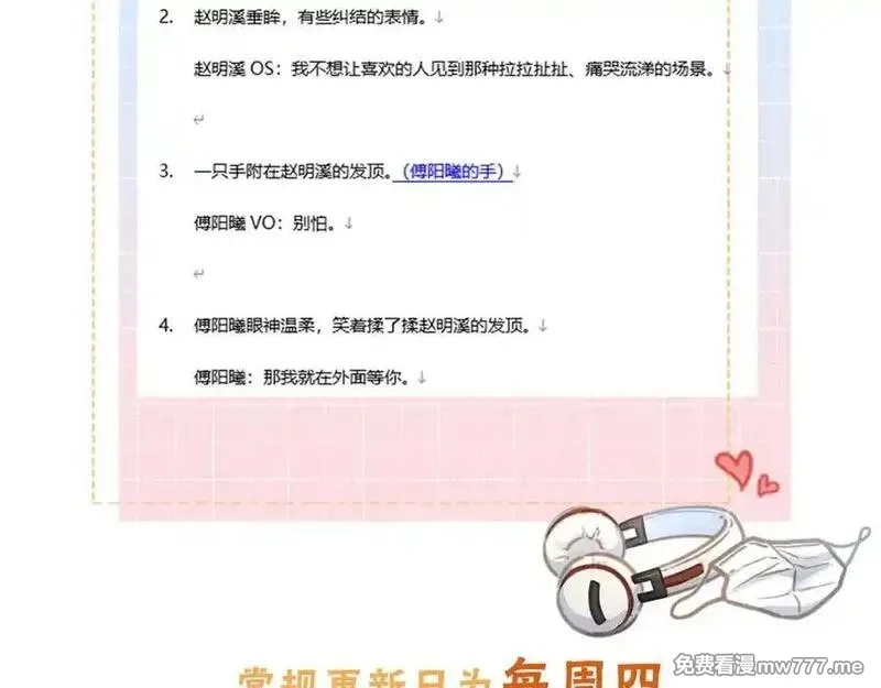 我就想蹭你的气运,第45话 当年真相揭露,第63张