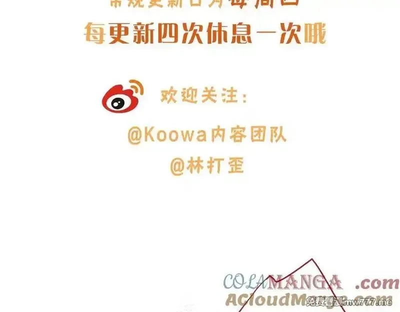 我就想蹭你的气运,第45话 当年真相揭露,第64张