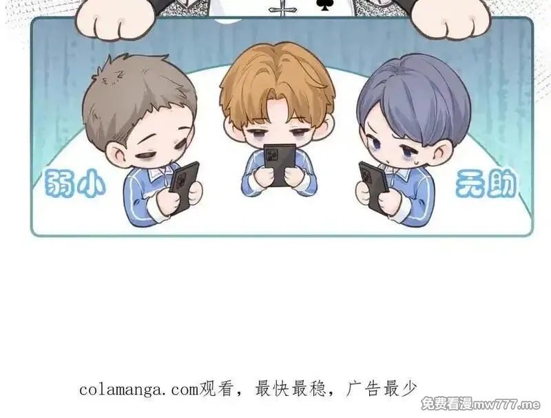我就想蹭你的气运,第45话 当年真相揭露,第66张