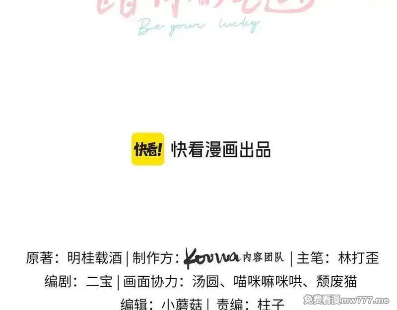 我就想蹭你的气运,第45话 当年真相揭露,第8张
