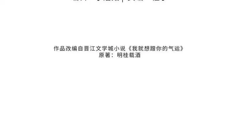 我就想蹭你的气运,第45话 当年真相揭露,第9张
