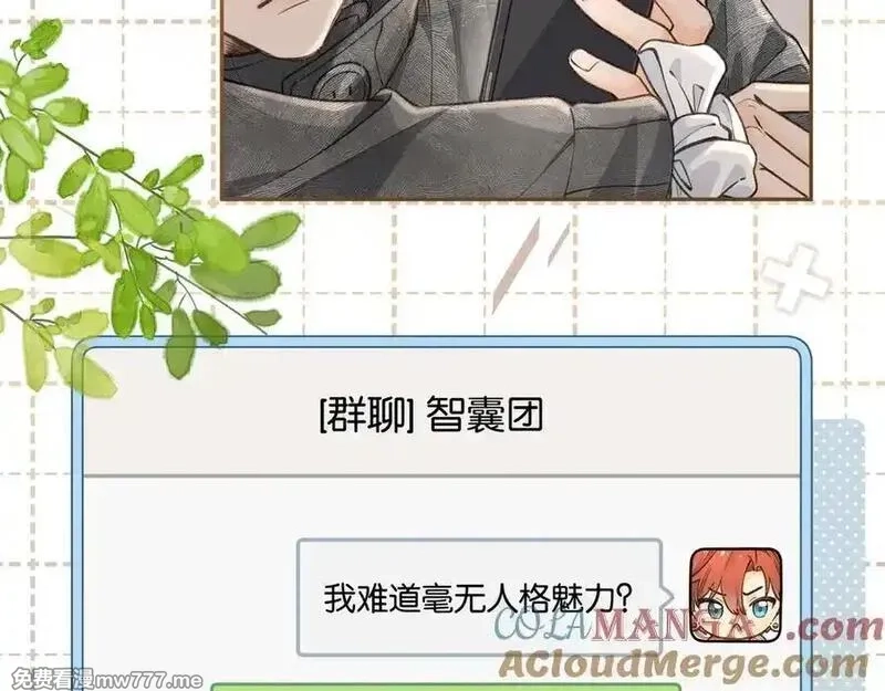 我就想蹭你的气运,第47话 傅阳曦危机四伏,第25张