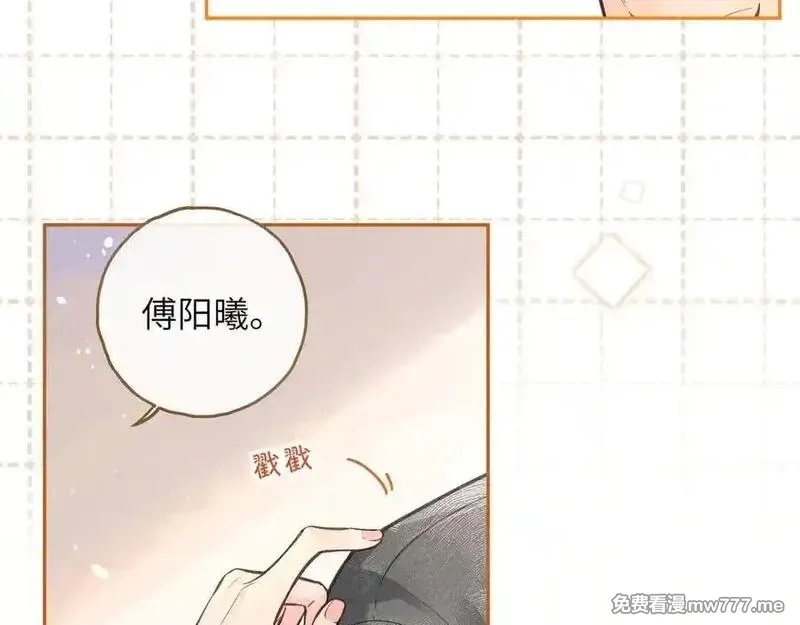 我就想蹭你的气运,第47话 傅阳曦危机四伏,第29张