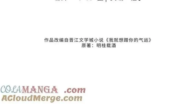我就想蹭你的气运,第37话 亲吻也不是不行,第10张