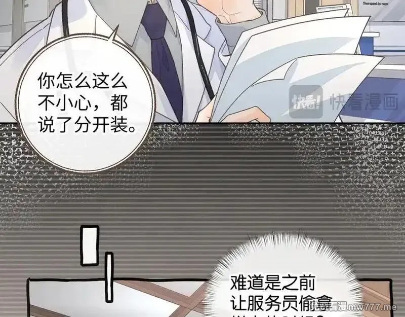 我就想蹭你的气运,第37话 亲吻也不是不行,第14张