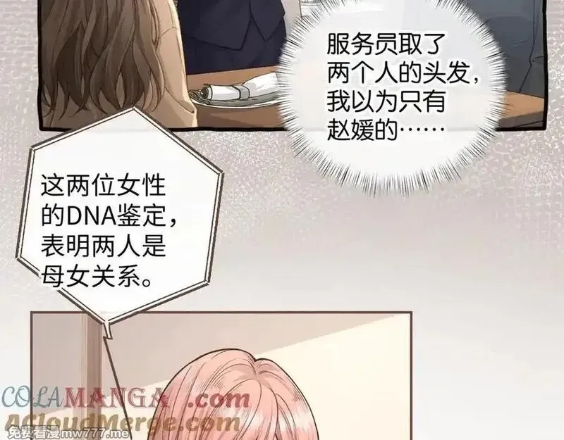 我就想蹭你的气运,第37话 亲吻也不是不行,第16张