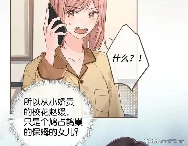 我就想蹭你的气运,第37话 亲吻也不是不行,第17张