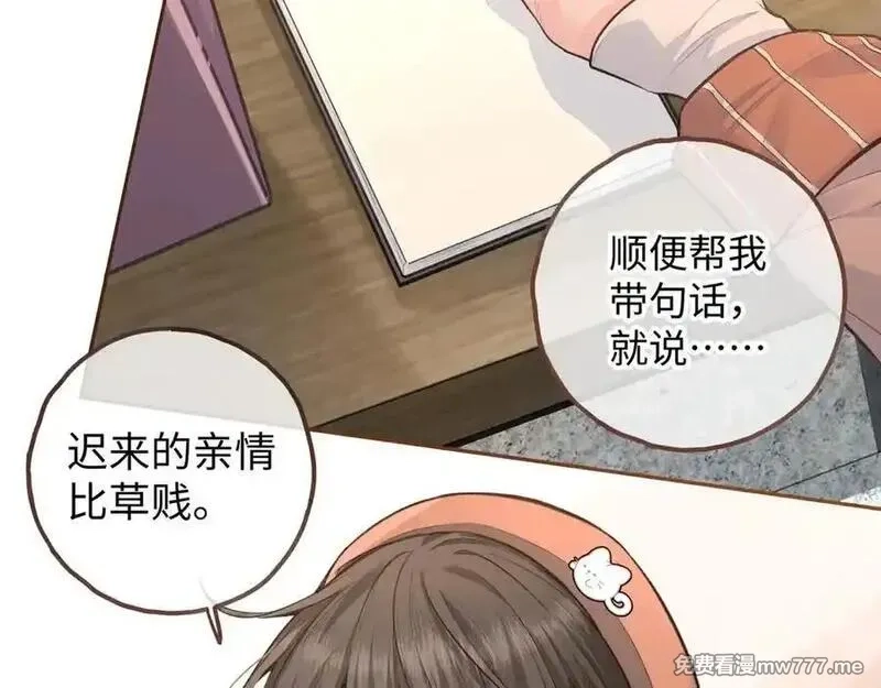我就想蹭你的气运,第37话 亲吻也不是不行,第56张