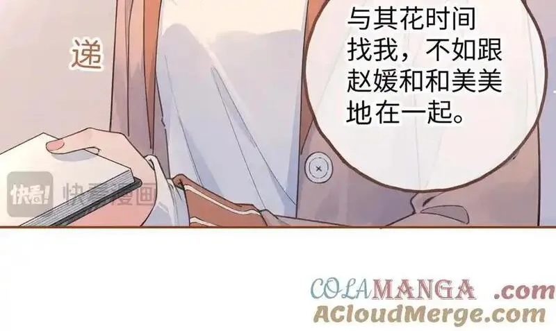 我就想蹭你的气运,第37话 亲吻也不是不行,第58张