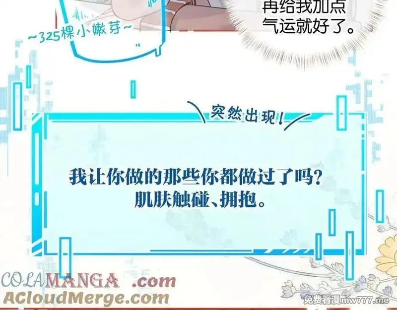 我就想蹭你的气运,第37话 亲吻也不是不行,第61张