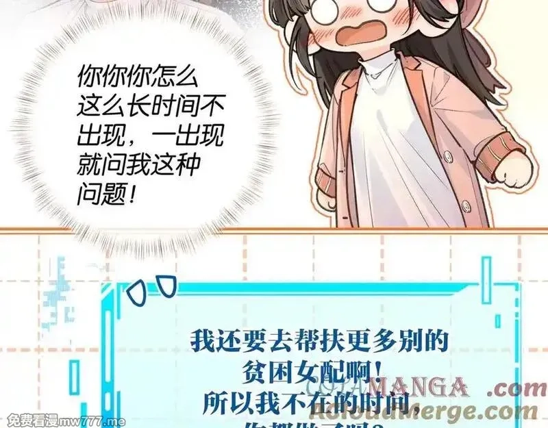 我就想蹭你的气运,第37话 亲吻也不是不行,第64张
