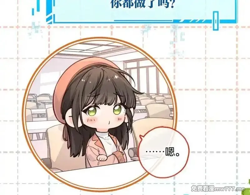 我就想蹭你的气运,第37话 亲吻也不是不行,第65张