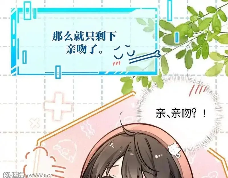 我就想蹭你的气运,第37话 亲吻也不是不行,第66张