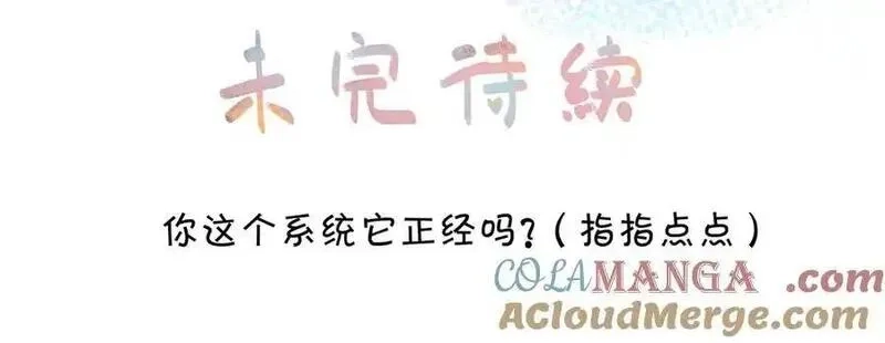 我就想蹭你的气运,第37话 亲吻也不是不行,第70张