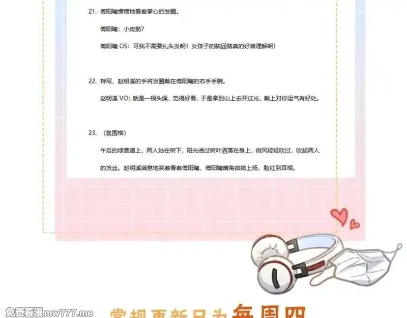 我就想蹭你的气运,第37话 亲吻也不是不行,第72张