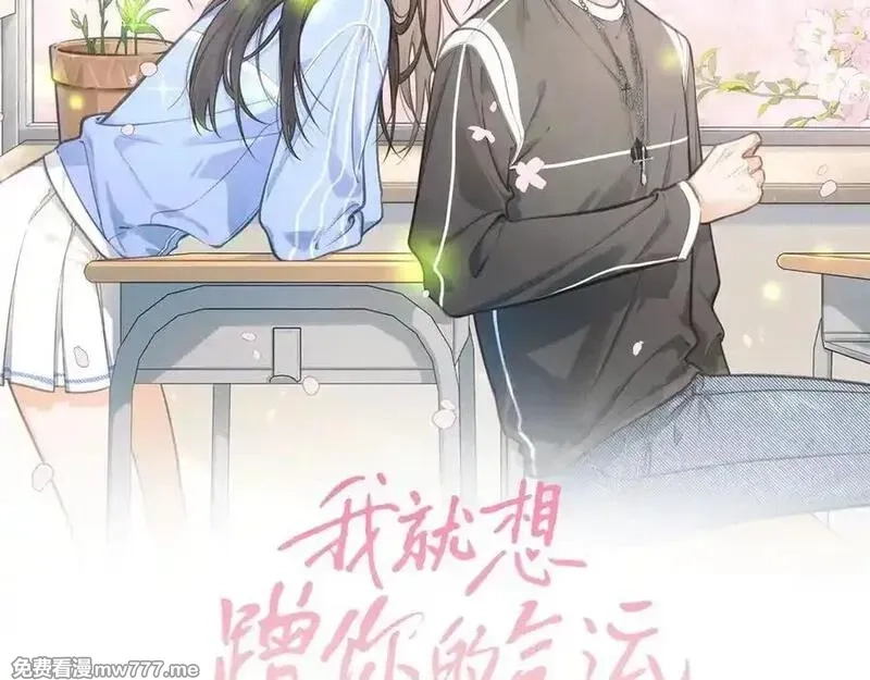 我就想蹭你的气运,第37话 亲吻也不是不行,第8张