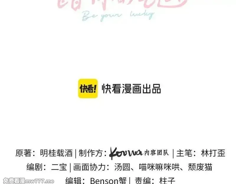 我就想蹭你的气运,第37话 亲吻也不是不行,第9张