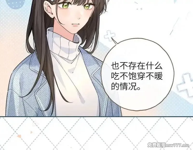 我就想蹭你的气运,第40话 怎么才能让她好受一些,第17张