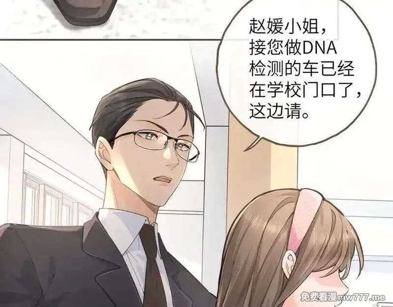 我就想蹭你的气运,第40话 怎么才能让她好受一些,第2张