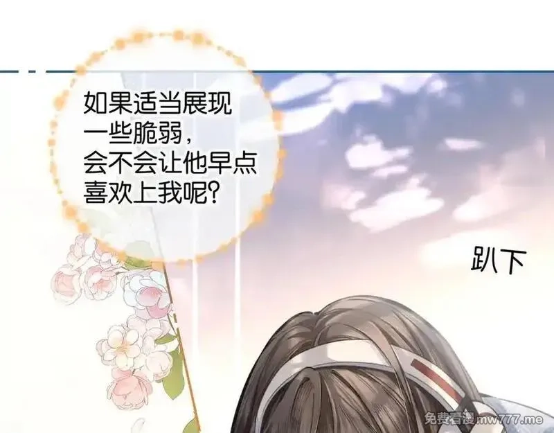 我就想蹭你的气运,第40话 怎么才能让她好受一些,第24张