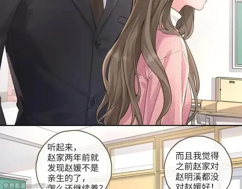 我就想蹭你的气运,第40话 怎么才能让她好受一些,第3张