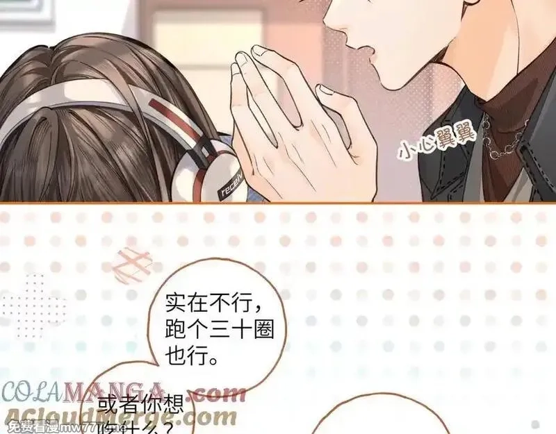我就想蹭你的气运,第40话 怎么才能让她好受一些,第31张