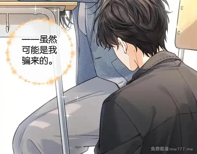 我就想蹭你的气运,第40话 怎么才能让她好受一些,第38张