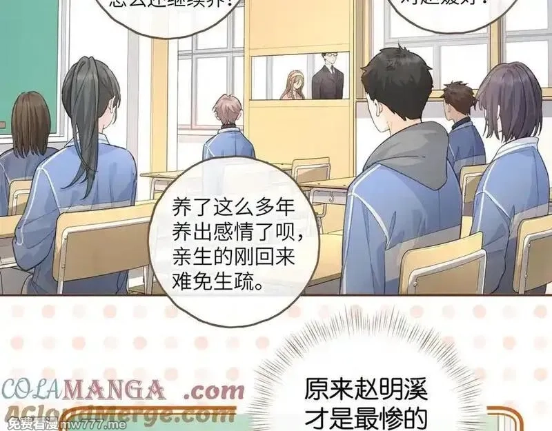 我就想蹭你的气运,第40话 怎么才能让她好受一些,第4张