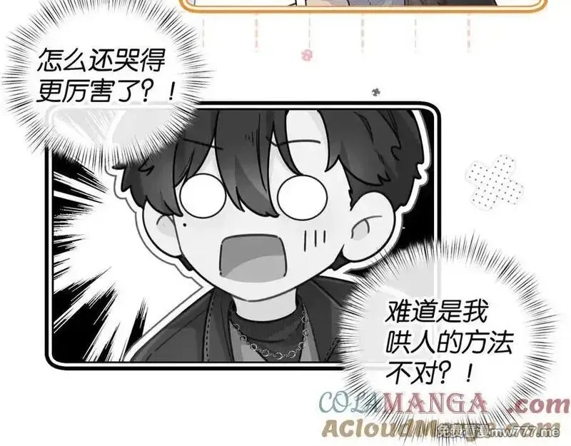 我就想蹭你的气运,第40话 怎么才能让她好受一些,第40张